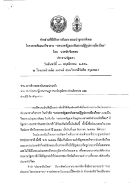 คํากล่าวพิธีเปิดการฮัมม่นาและปาฐกถาพิเศษ โค
