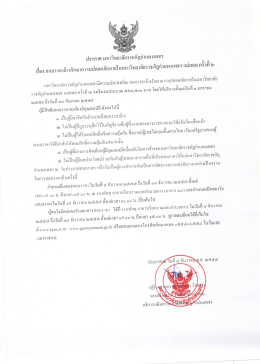 จ้างรักษาความปลอภัยกำแพง เเม่สอด