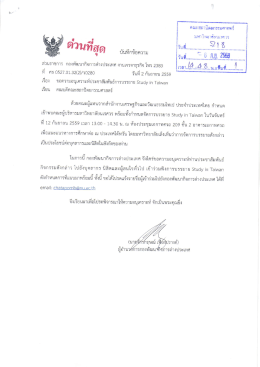 Page 1 ---- | คณะสถาปัตยกรรมศาสตร์ ควนที่สุด บันทึกข้อความ ส่วนราชการ