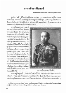 ความเป็นชาติโดยแท้
