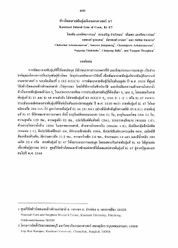ข้าวโพดสายพันธุ์แท้เกษตรศาสตร์ 47