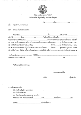 แบบคำร้องขอเอกสารทางการศึกษา - พิบูลบำเพ็ญ