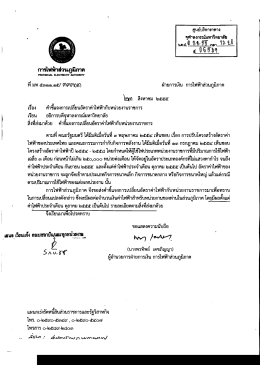 ขอแสดงความนับถือ
