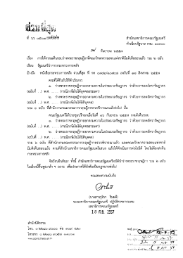 คณะรัฐมนตรีมีมติ เมื่อวันที่ 16 กันยายน 2557