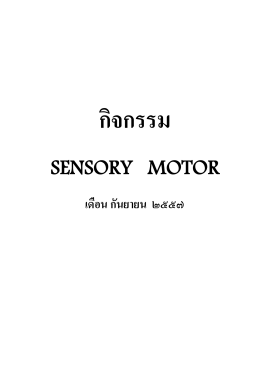 SENSORY MOTOR