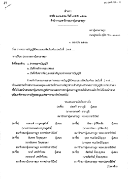 สําเนา - สภาผู้แทนราษฎร