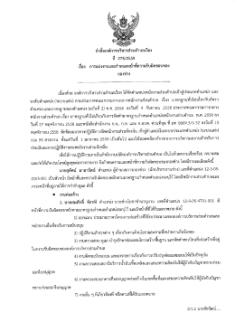 คำสั่งแบ่งงานและมอบหมายหน้าที่ : กองช่าง