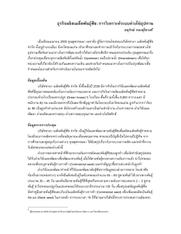 ธุรกิจผลิตเมล็ดพันธุ์พืช: การวิเคราะห์ระบบห