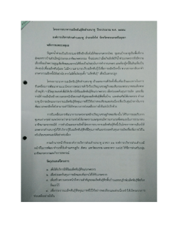 โครงการธนาคารเมล็ดพันธุ์พืชตำบลนาคู 13/05/2558