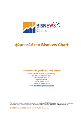 คู่มือการใช้งาน Bisnews Chart - บริษัท บิ ส นิ ว ส์ เอ เอ ฟ อี