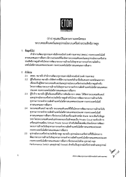 (ร่าง) คุณสมถ้ํเฉพาะทางเทคนิคของ ระบบคอมพิวเด