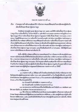กรมทหารราบที่ 16 - สำนักงานคณะกรรมการการเลือกตั้ง