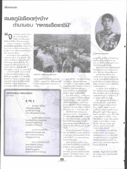Page 1 เรื่องจากปก สมsภูมิเลีอqrivtร้าv ciTLITLIsU “r1|ห1stถึงือsID3Di” า