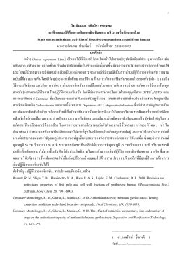 วิชาสัมมนา (รหัสวิชา 850-496) การศึกษาสมบัติต้านกา S