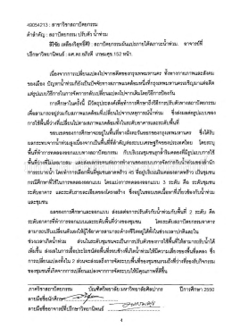 สถาปัตยกรรมผันแปรภายใต้สภาวะน้ำท่วม = Hybrid architecture