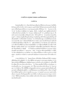 บทที่5 การอภิปราย สรุปผลการทดลอง และข้อเสนอแน