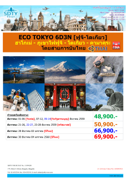 21-1216-eco-tokyo-no-1-6d3ntg - SDTY-TOUR