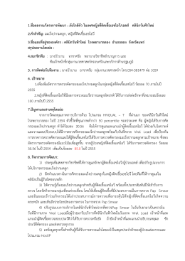 ภัยใกล้ตัว ในเพศหญิงที่ติดเชื้อเอชไอวี/เอดส์