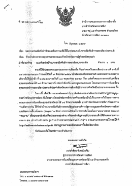 Page 1 2 สำนักงานคณะกรรมการการเลือกตัง ประจำจังหวัดนครราชสีมา