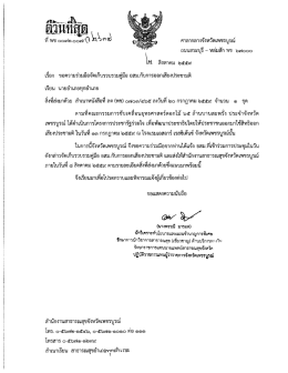 Page 1 ศาลากลางจงหวดเพชรบูรณ สิงหาคม ๒๕๕๙ با เรื่อง ขอความ
