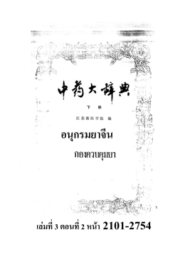 อนุกรมยาจีน