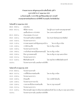 กำหนดการอนุกรมวิธานพืชเบื้องต้น 59