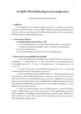 ประกาศคณะกรรมการการแพทย์ ลว. 8 พ.ค. 57 (แนวทางปฏิบัติปลูกถ่ายอวัยวะ)