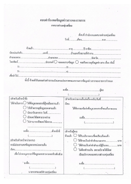แบบคําร้องขอข้อมูลข่าวสารฃองราชการ