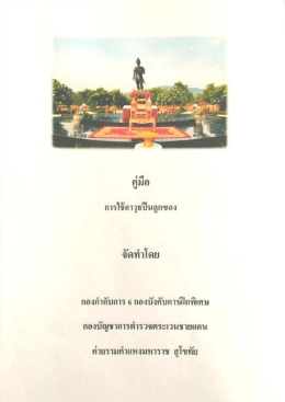 คู่มือการใช้อาวุธปืนลูกซอง