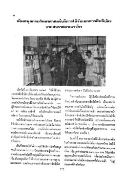 ห้องสมุดกรมวิทยาศาสตร์บริการได้รับเอกสารสิทธิบัตร จากสหราชอาณาจักร
