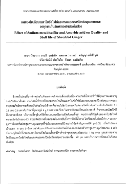 ผลของโปเตียบเบดาโบอัลไฟดํและก5ดเเอสดอธิ์บิก