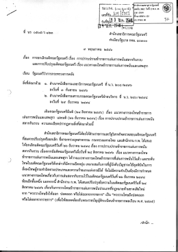 ที นร ๐๕๐๕/ว ๑๒๓ สําน๊กเลขาธิการคณะรัฐมนตรี ซ้à