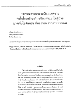 การตอบสนองของอวัยวะเพศชาย