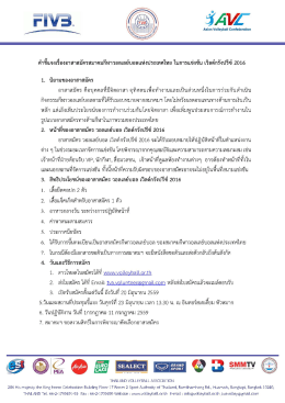 คลิกที่นี่ ใบสมัครVolunteer WGP - สมาคม กีฬา วอลเลย์บอล แห่ง ประเทศไทย