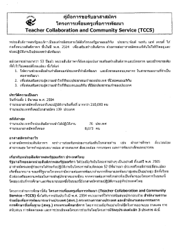 คู่มือการขอรับอาสาสมัคร ่ โครงการเพือนครูเพ  ¸
