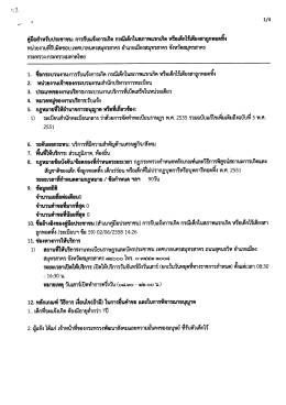 การรับแจ้งการเกิด กรณีเด็กในสภาพแรกเกิด หรือเด็กไร้เดียงสาถูกทอดทิ้ง