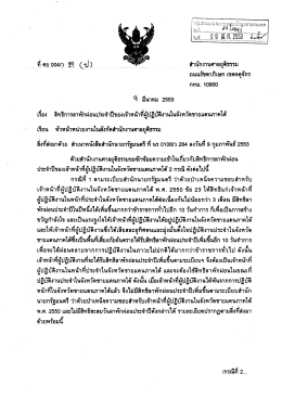 3 - สำนักการเจ้าหน้าที่