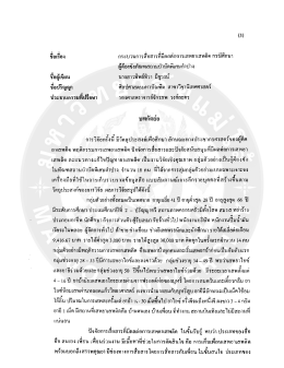 Page 1 # 4# 4 =# = r = = =3 ชื่อเรือง กระบวนการสือสารทีมีผลต่อการเสพ