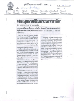 ศาลอุทธรณ์ยืนประหาร`อาซัน`