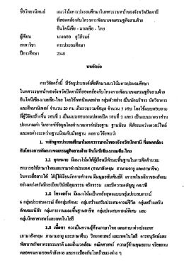 บทคัดย่อ