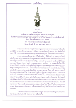 พระราโชวาท พิธีพระราชทานปริญญาบัตร ประจำ