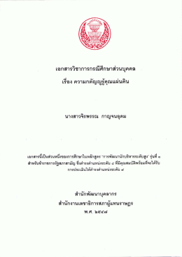 ความกตัญญูรู้คุณแผ่นดิน