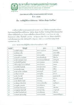 13077-1-ประกาศรายชื่อผู้ได้รับรางวัล ครั้งที่ 5