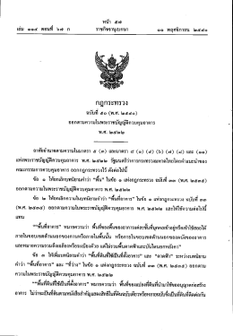 กฎกระทรวง