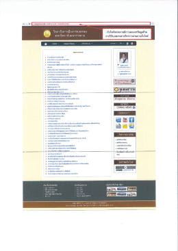 เอกสารหมายเลข 5.4.2-3-1 Print out การเผยแพร่ข้อมูลด้านการวิจัย ผลงาน