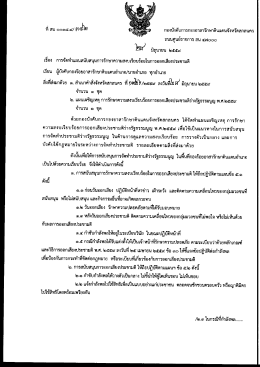 Page 1 ที่สน๐๐๑๕๗ ตcใย ######ว กองบังคับการกองอาสารักษาดินแดน