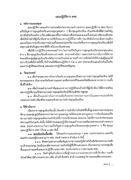 แผนปฏิบัติการ คชช. - สำนักงานปลัดกระทรวงการคลัง