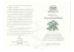 ไขข้อข้องใจ...ฟ้าทะลายโจรกับไข้หวัด