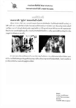 ฝบเทกลางดึก "คู่หูโจร" ย่องฉกทรัพย์ร้าบไฟฟ้า