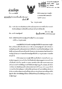 ่รับกึ : ธ8794155 - ค้นหาข้อมูลมติคณะรัฐมนตรี